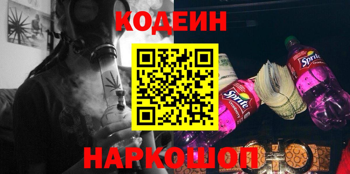 Кодеиновый сироп Lean напиток Lean (лин) Луга