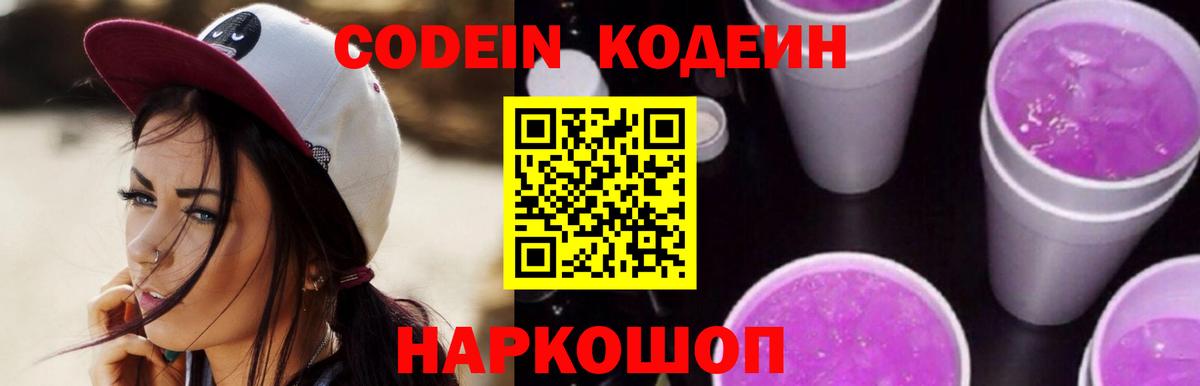 Кодеиновый сироп Lean напиток Lean (лин)  Кодеиновый сироп Lean напиток Lean (лин)  Вход с VPN  Луга 